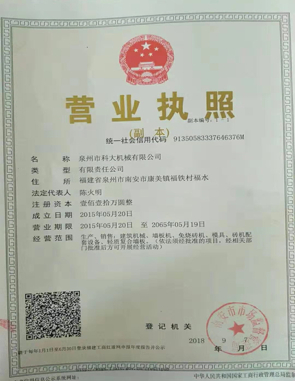 营业执照