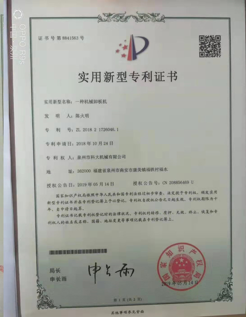 专利证书